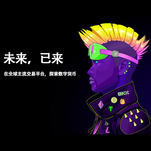 币交易所APP下载地址页面展示